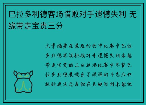巴拉多利德客场惜败对手遗憾失利 无缘带走宝贵三分