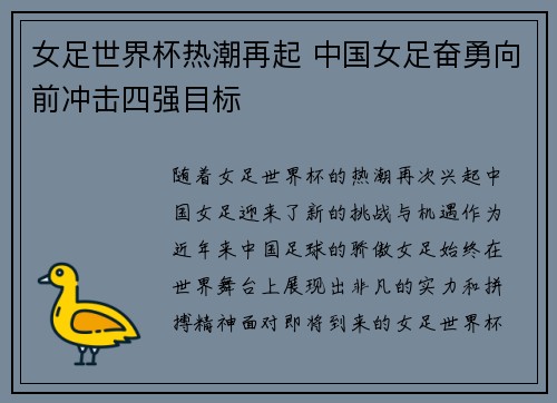 女足世界杯热潮再起 中国女足奋勇向前冲击四强目标
