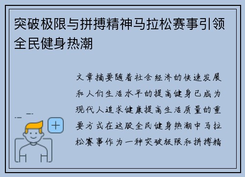 突破极限与拼搏精神马拉松赛事引领全民健身热潮