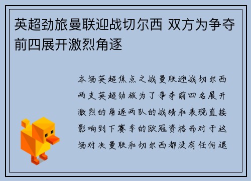 英超劲旅曼联迎战切尔西 双方为争夺前四展开激烈角逐