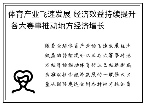 体育产业飞速发展 经济效益持续提升 各大赛事推动地方经济增长