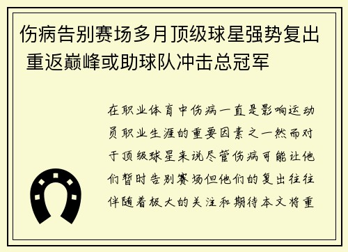 伤病告别赛场多月顶级球星强势复出 重返巅峰或助球队冲击总冠军