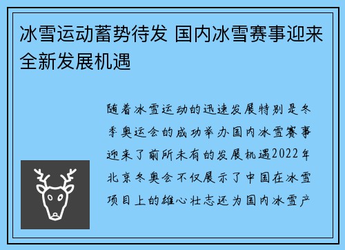 冰雪运动蓄势待发 国内冰雪赛事迎来全新发展机遇