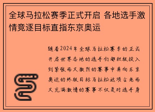 全球马拉松赛季正式开启 各地选手激情竞逐目标直指东京奥运