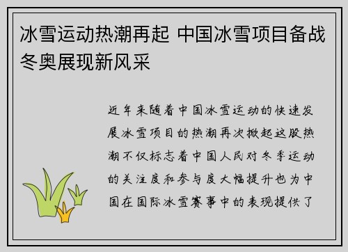 冰雪运动热潮再起 中国冰雪项目备战冬奥展现新风采