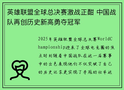英雄联盟全球总决赛激战正酣 中国战队再创历史新高勇夺冠军
