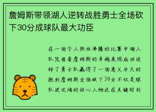 詹姆斯带领湖人逆转战胜勇士全场砍下30分成球队最大功臣