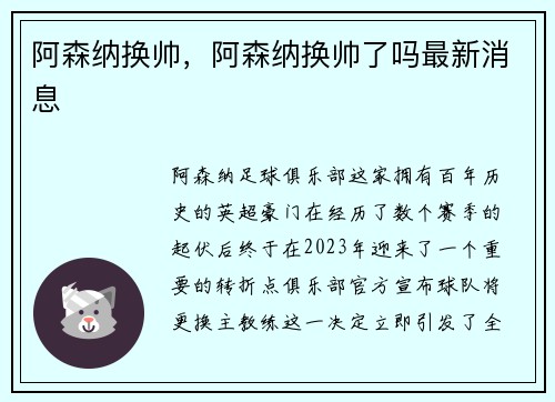 阿森纳换帅，阿森纳换帅了吗最新消息