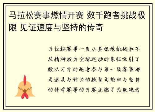 马拉松赛事燃情开赛 数千跑者挑战极限 见证速度与坚持的传奇