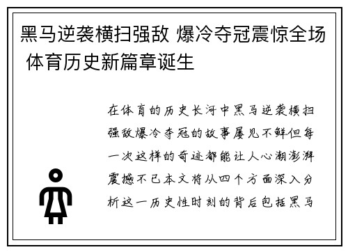 黑马逆袭横扫强敌 爆冷夺冠震惊全场 体育历史新篇章诞生